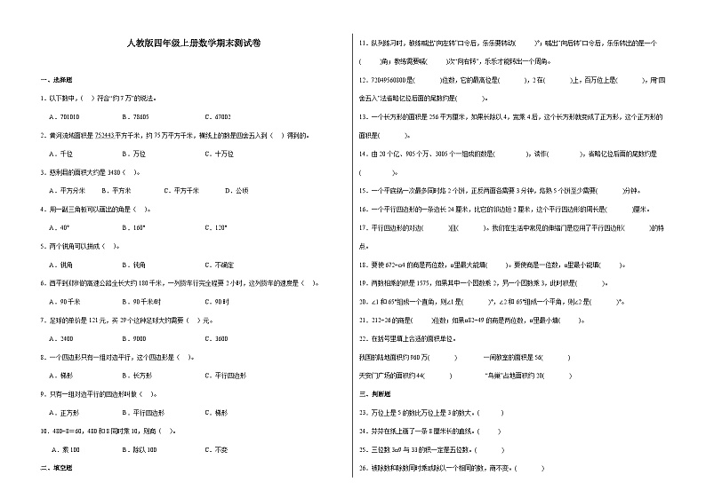 人教版四年级上册数学期末测试卷（含答案）第1页