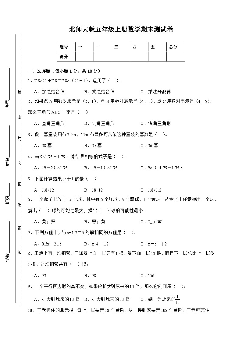 人教版五年级上册数学期末测试卷（原卷）第1页
