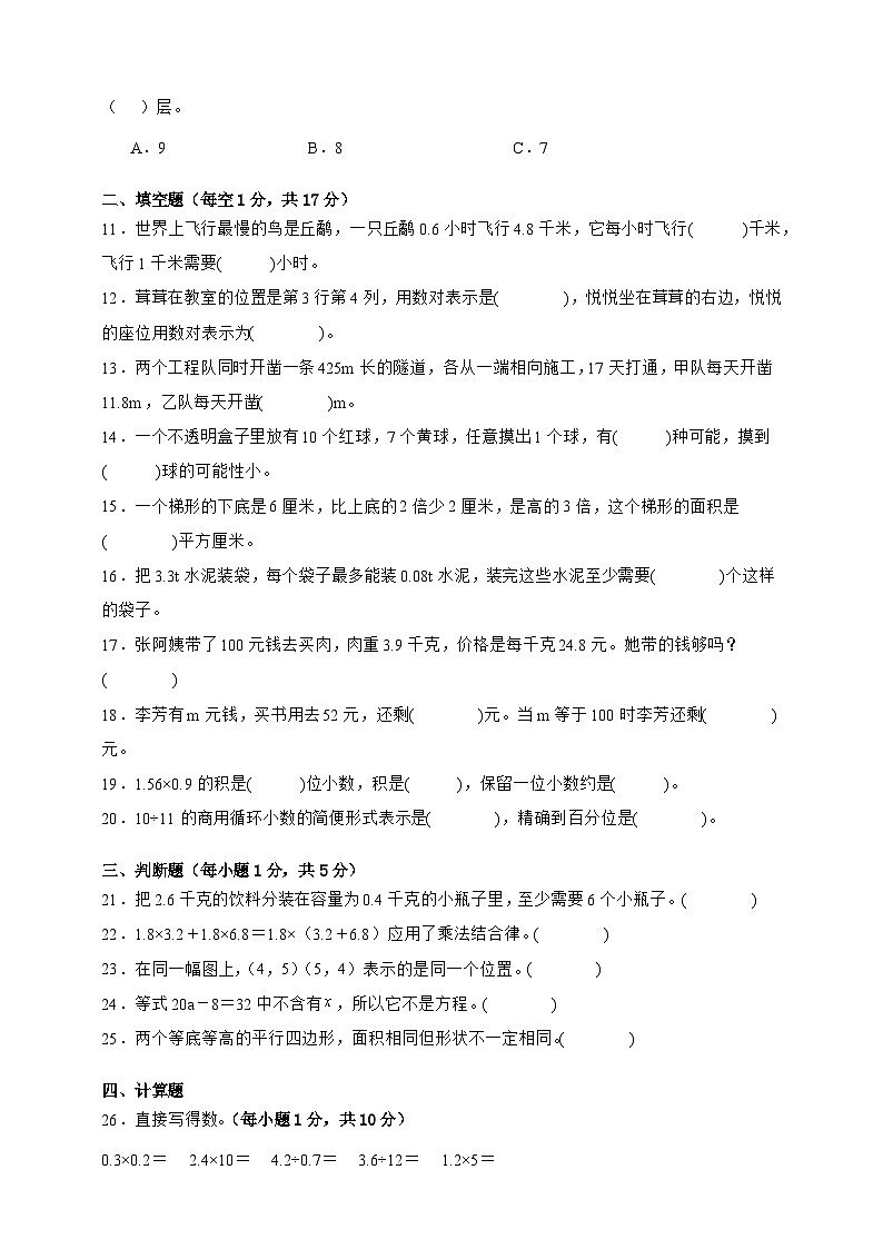 人教版五年级上册数学期末测试卷（原卷）第2页