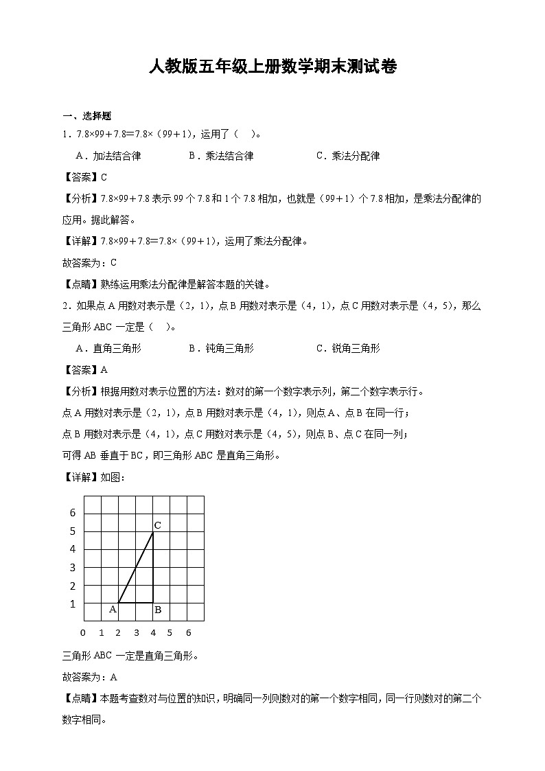人教版五年级上册数学期末测试卷（精品解析）第1页