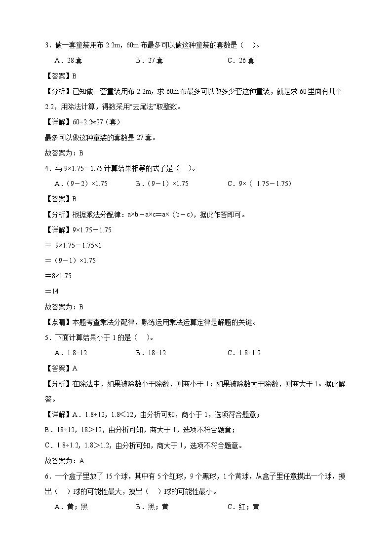 人教版五年级上册数学期末测试卷（精品解析）第2页
