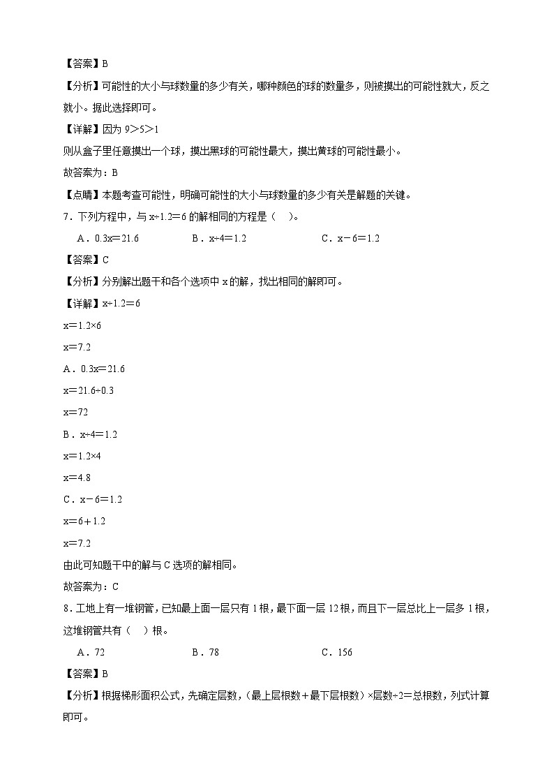人教版五年级上册数学期末测试卷（精品解析）第3页