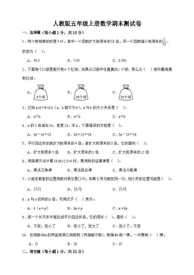 人教版五年级上册数学期末测试卷（word原卷）第1页