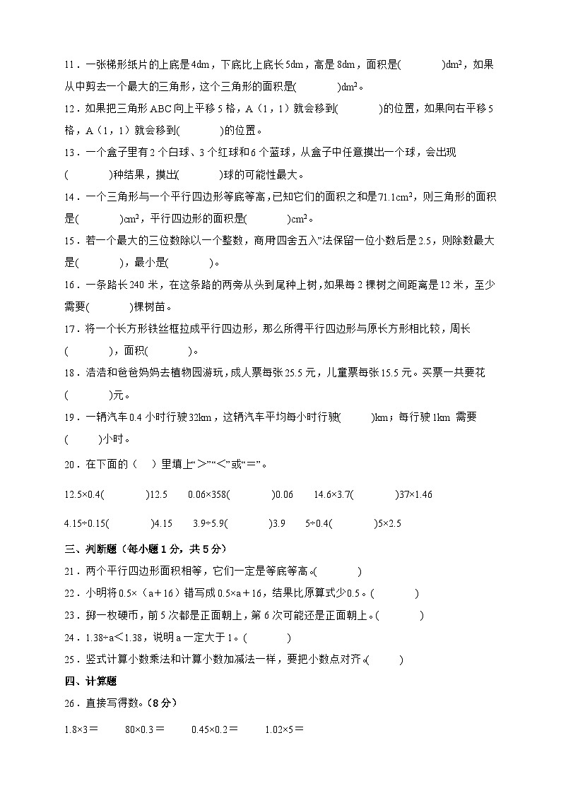 人教版五年级上册数学期末测试卷（word原卷）第2页