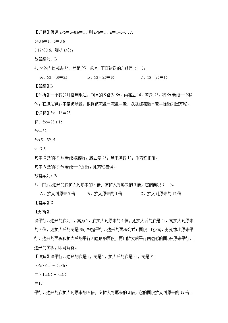 人教版五年级上册数学期末测试卷（精品解析）第2页