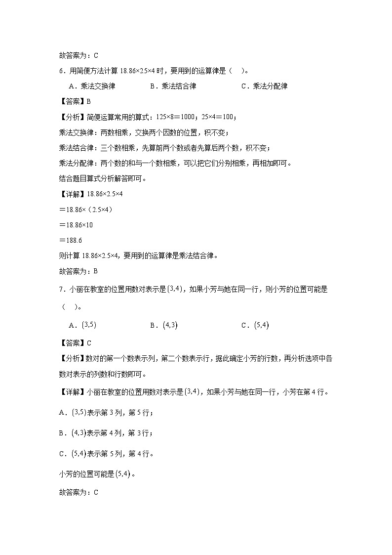 人教版五年级上册数学期末测试卷（精品解析）第3页