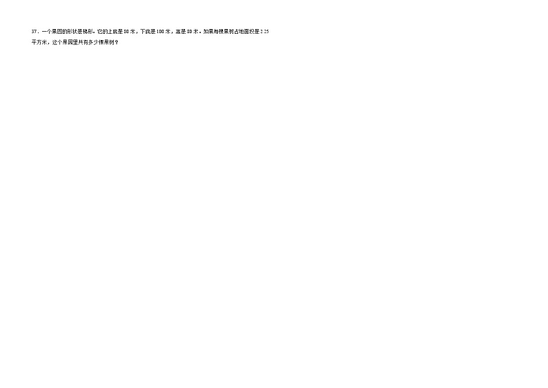 人教版五年级上册数学期末冲刺卷（二）（含答案）第3页