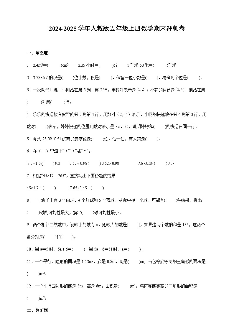 人教版五年级上册数学期末冲刺卷（含答案）第1页