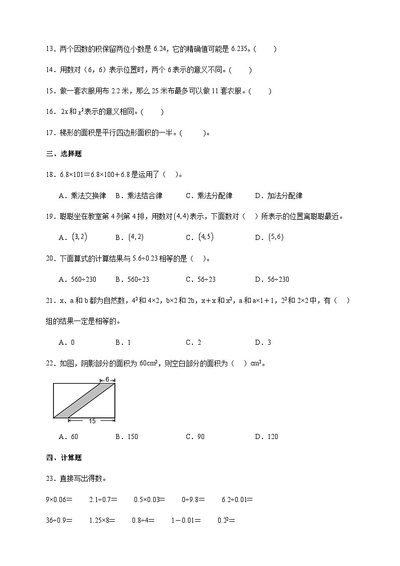 人教版五年级上册数学期末冲刺卷（含答案）第2页