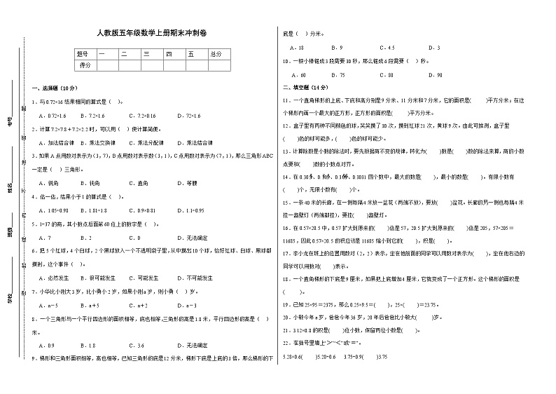 人教版五年级上册数学期末冲刺卷（一）（含答案）第1页