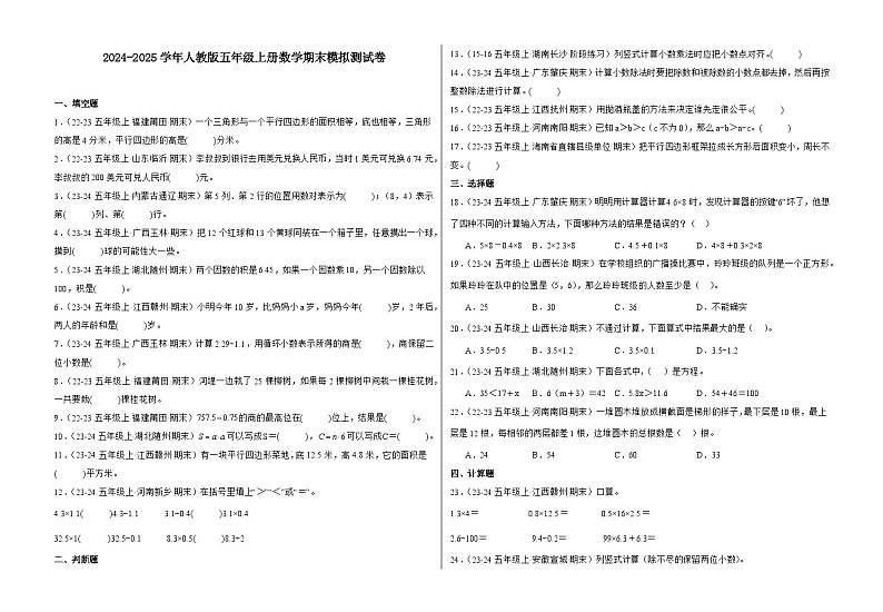 人教版五年级上册数学期末模拟测试卷（二）（含答案）第1页