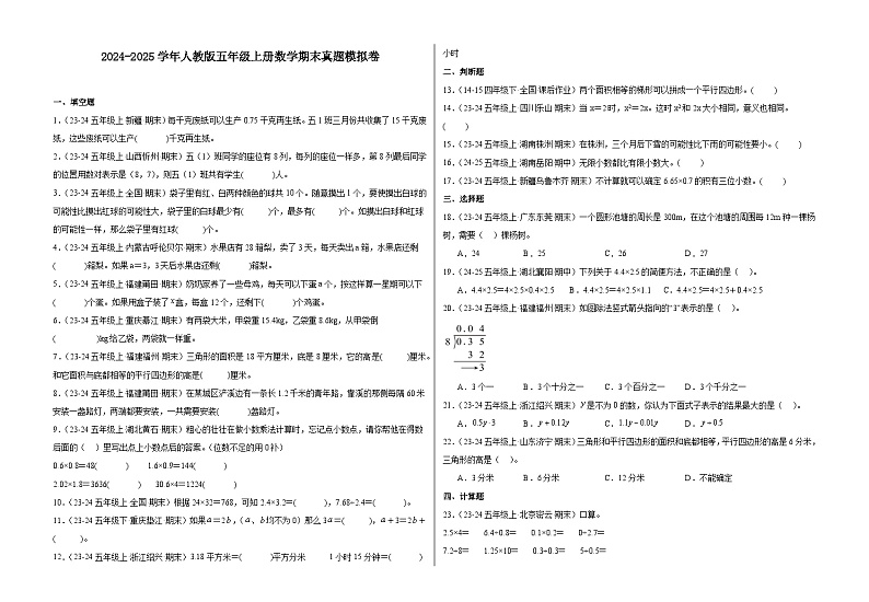 人教版五年级上册数学期末真题模拟卷（三）（含答案）第1页