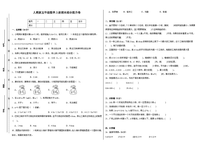 人教版五年级上册数学期末综合提升卷（三）（含答案）第1页