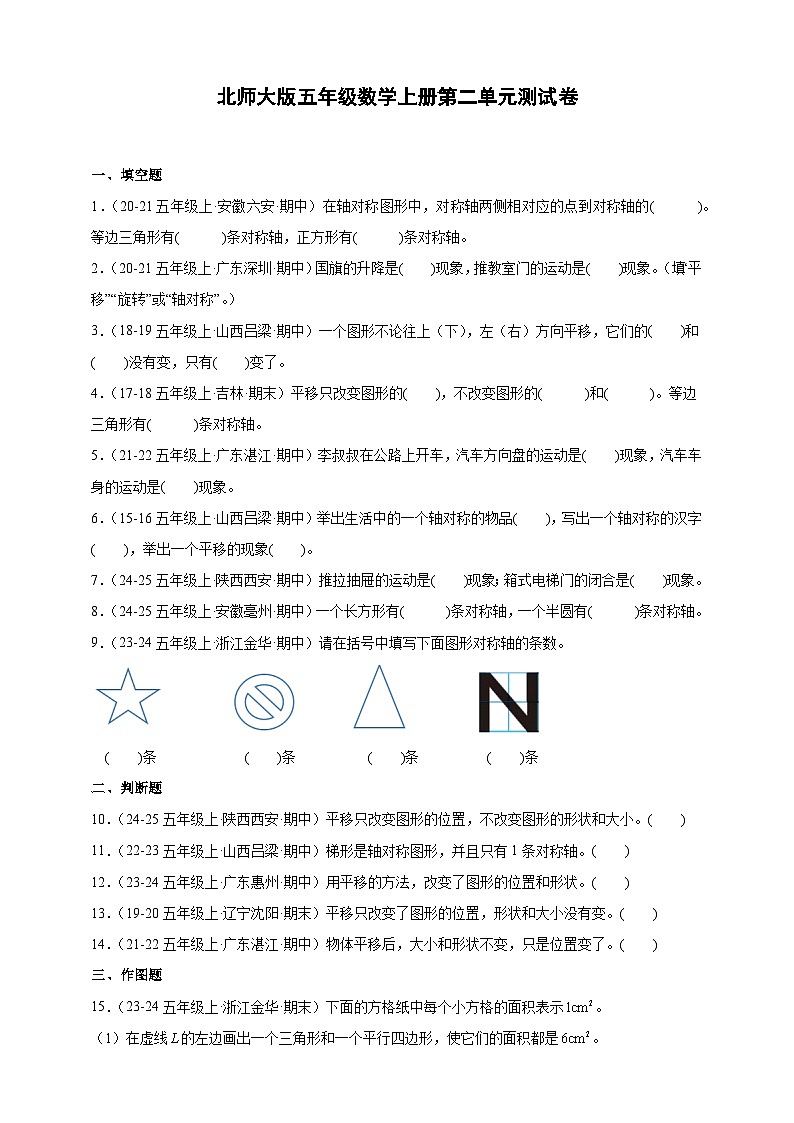 【真题精选】北师大版五年级数学上册第二单元测试卷（含答案）第1页