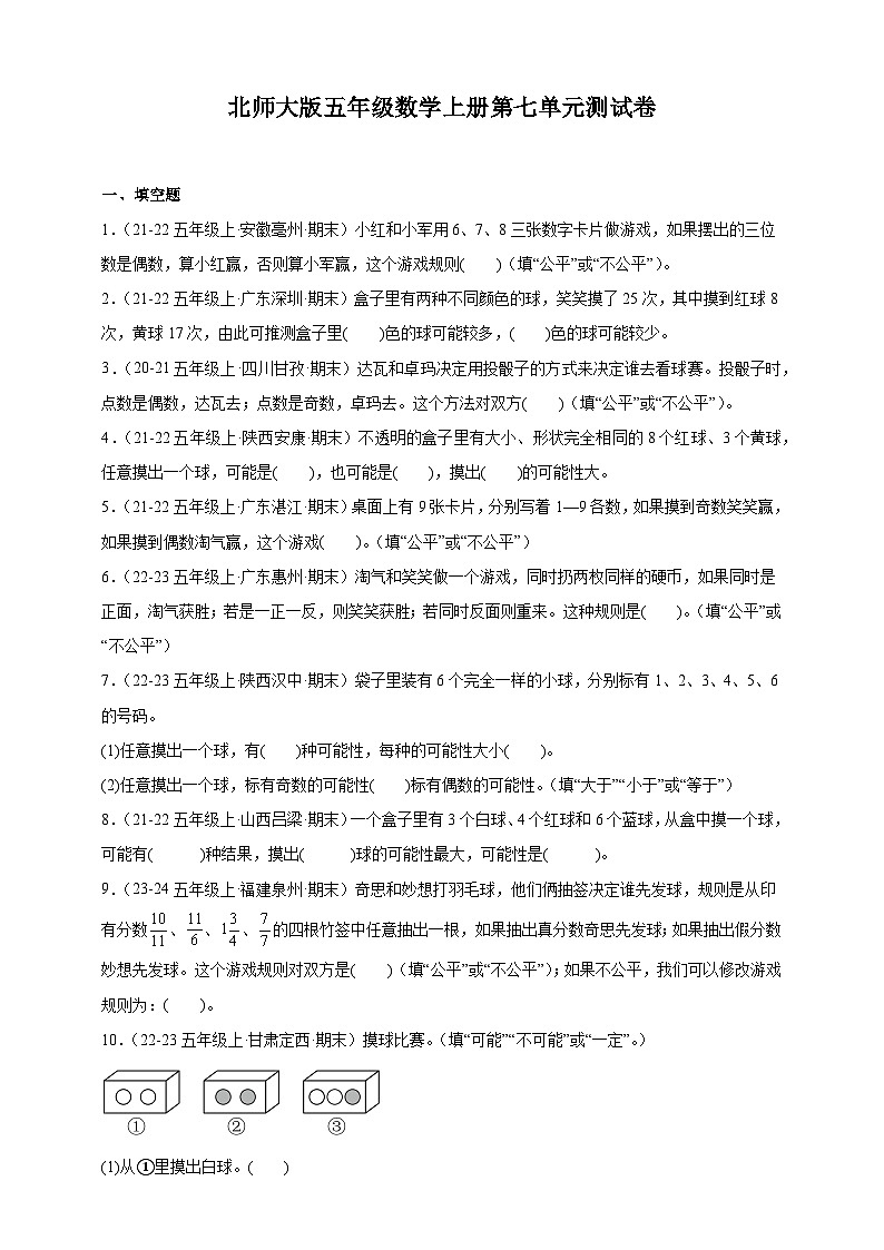 【真题精选】北师大版五年级数学上册第七单元测试卷（含答案）第1页