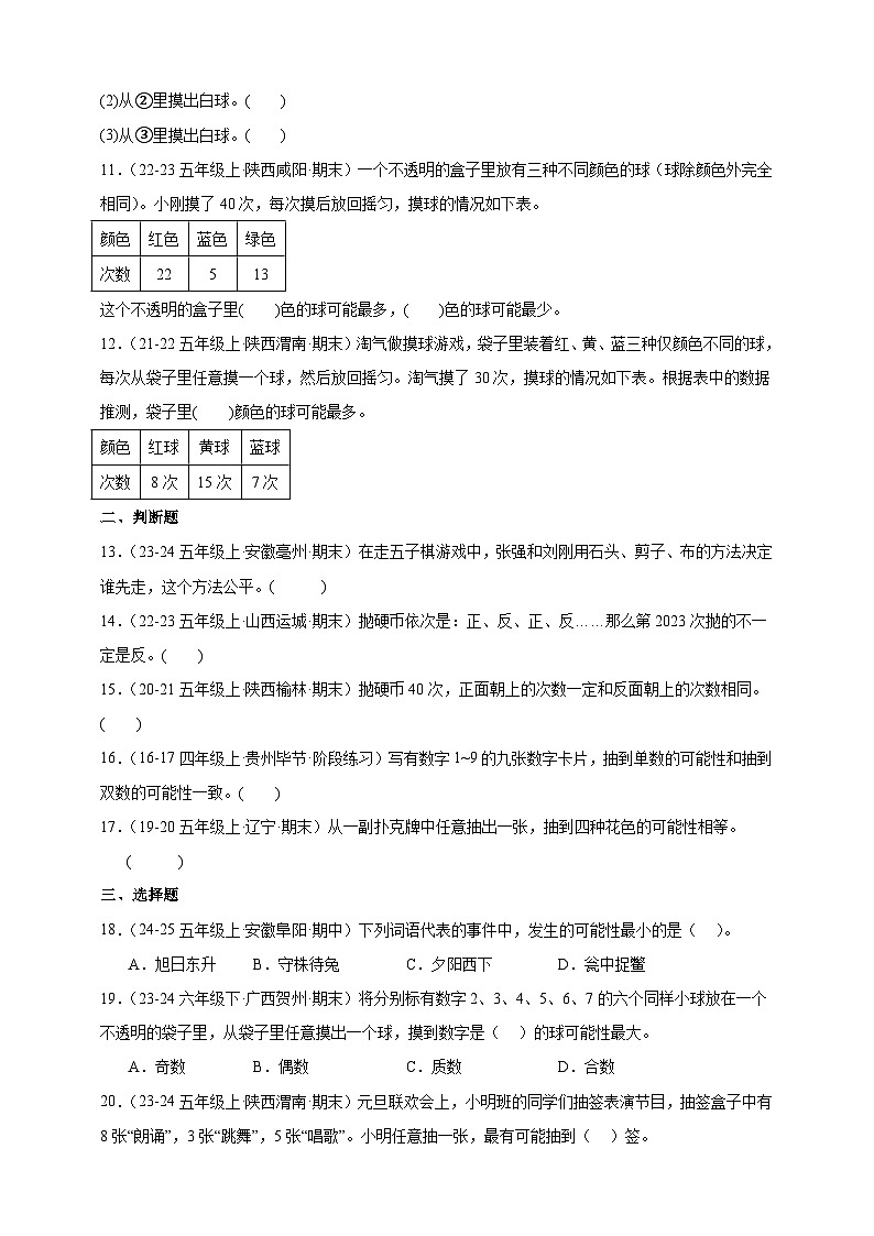 【真题精选】北师大版五年级数学上册第七单元测试卷（含答案）第2页