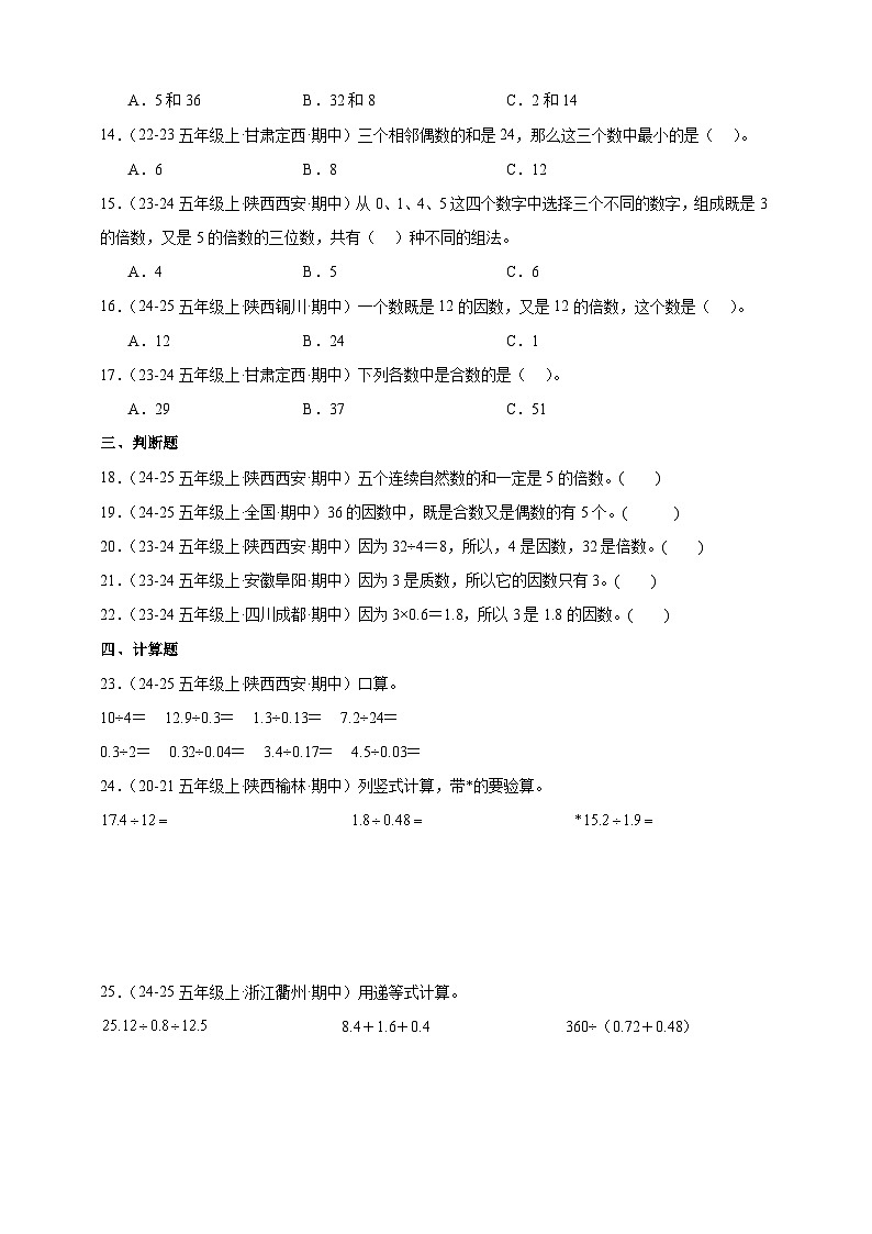 【真题精选】北师大版五年级数学上册第三单元测试卷（含答案）第2页