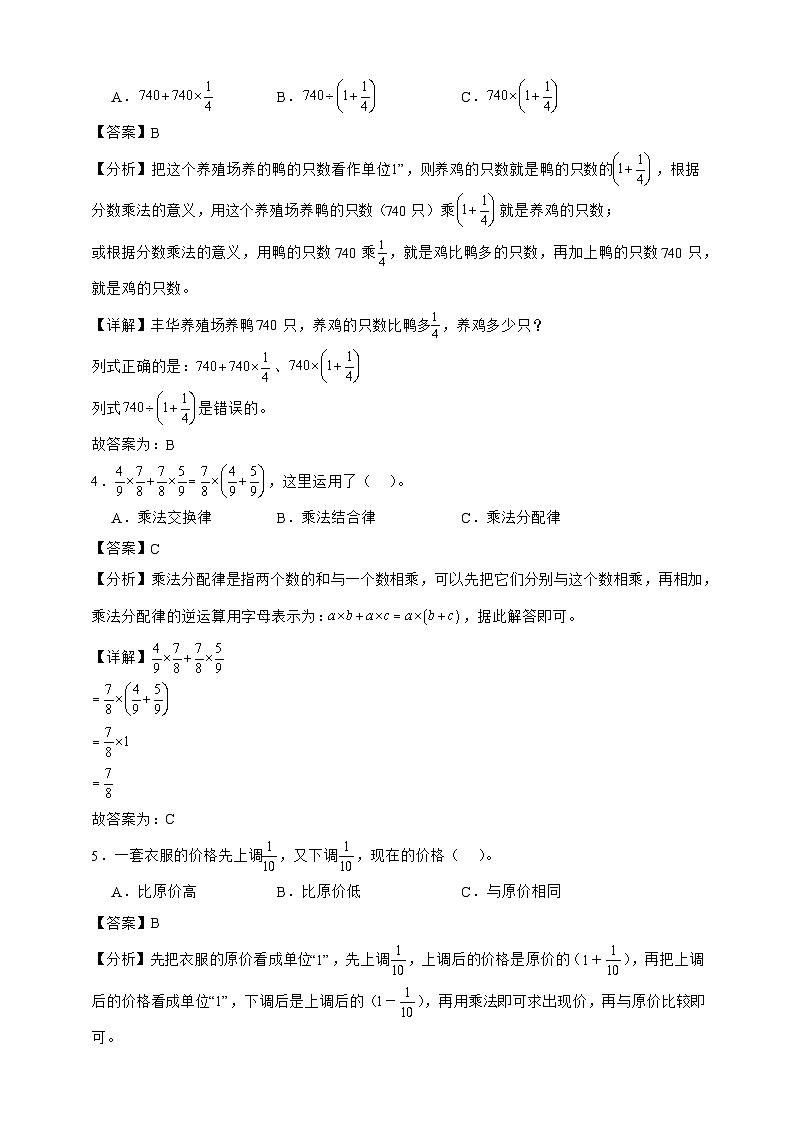 北师大版六年级上册数学期末测试卷（精品解析）第2页