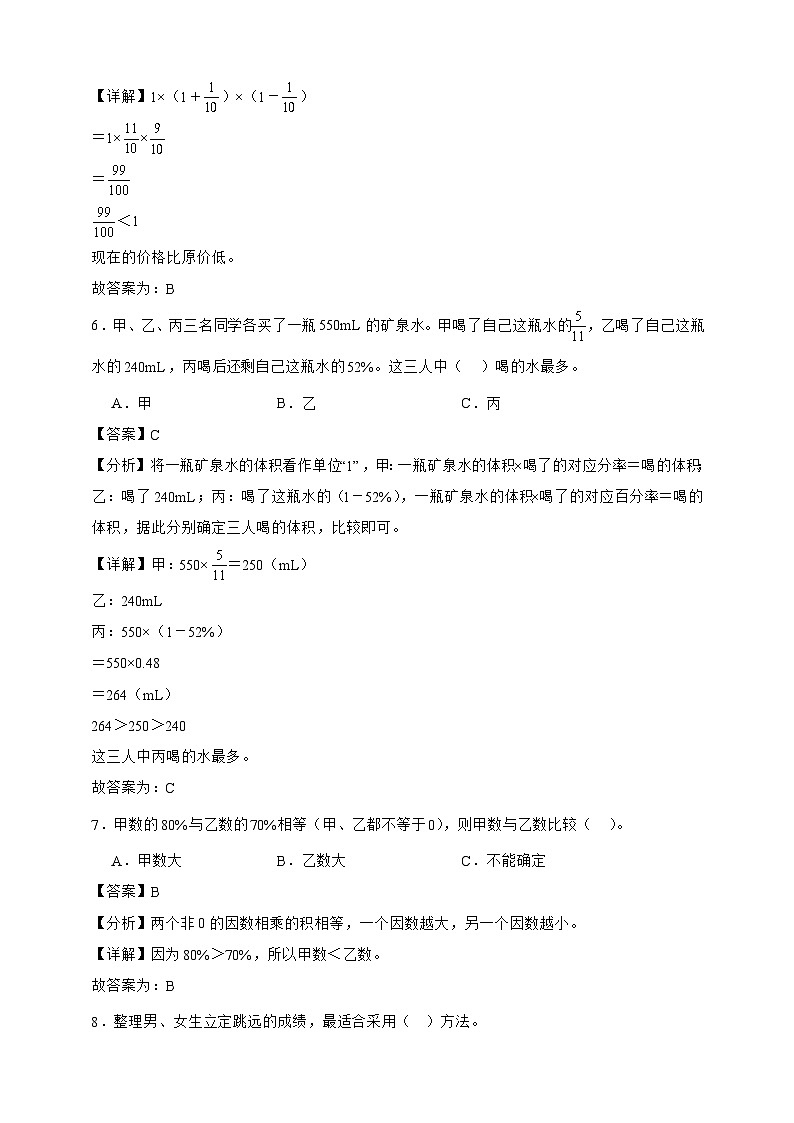 北师大版六年级上册数学期末测试卷（精品解析）第3页