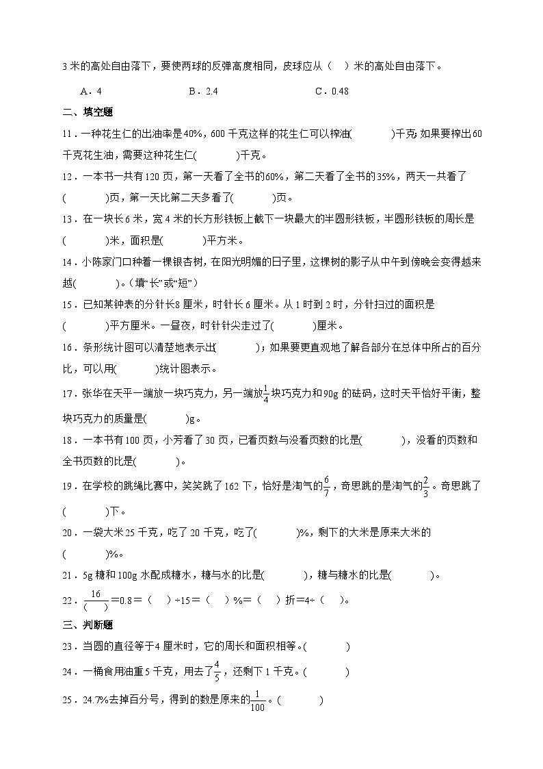 北师大版六年级上册数学期末测试卷（原卷）第2页