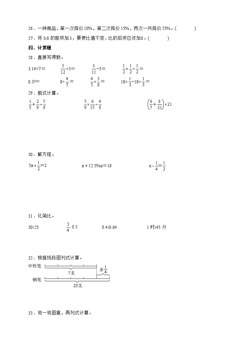 北师大版六年级上册数学期末测试卷（原卷）第3页