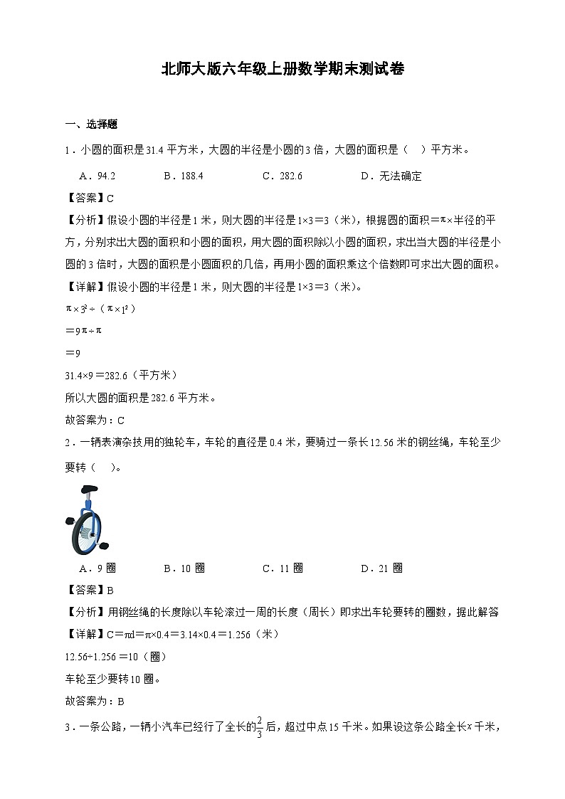 北师大版六年级上册数学期末测试卷（精品解析）第1页