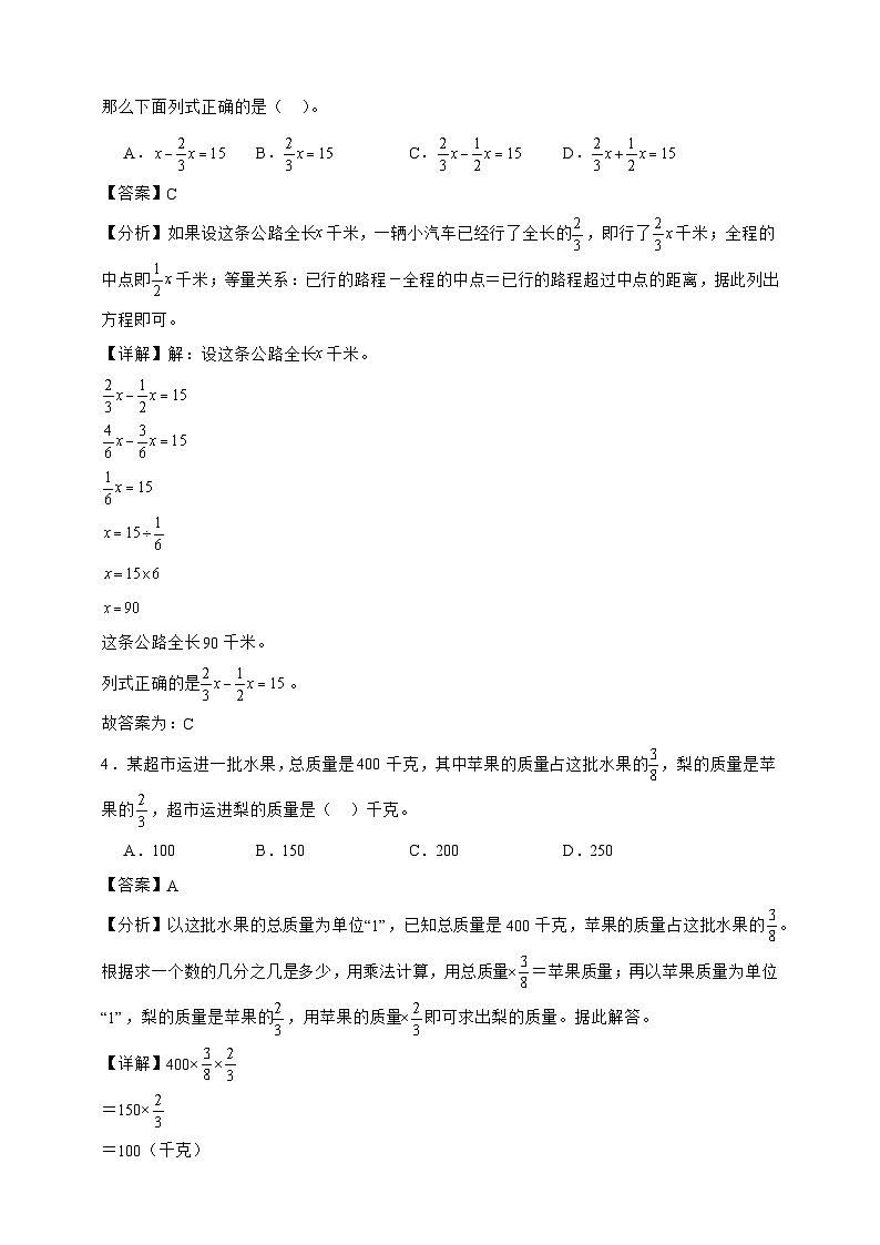 北师大版六年级上册数学期末测试卷（精品解析）第2页