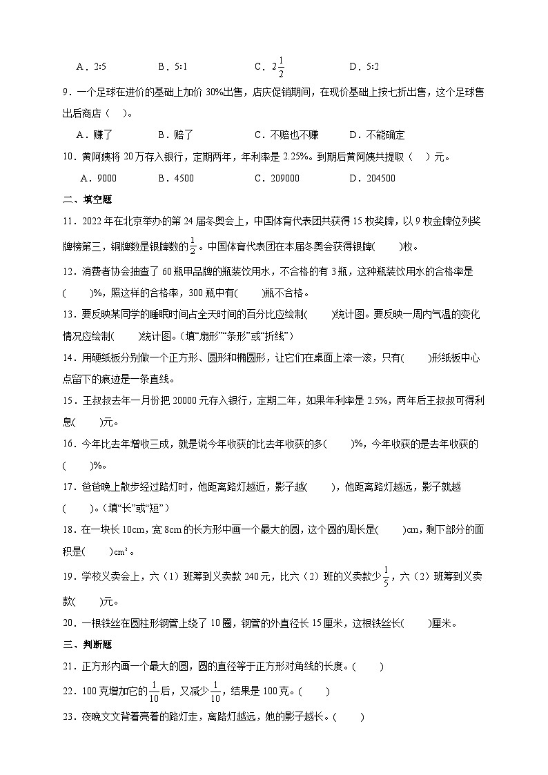 北师大版六年级上册数学期末测试卷（原卷）第2页