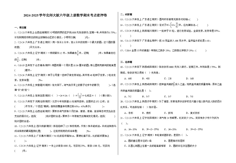 北师大版六年级上册数学期末考点密押卷（二）（含答案）第1页