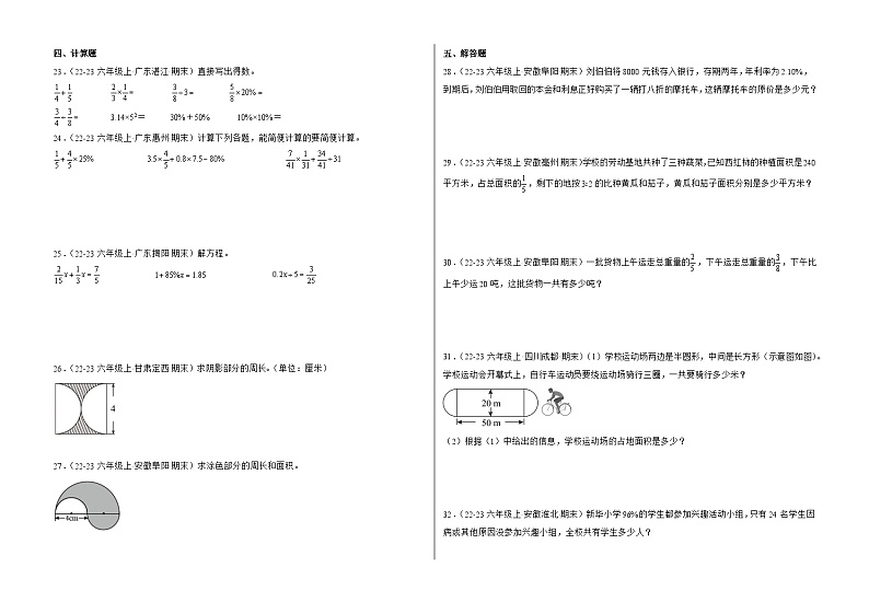 北师大版六年级上册数学期末考点密押卷（二）（含答案）第2页