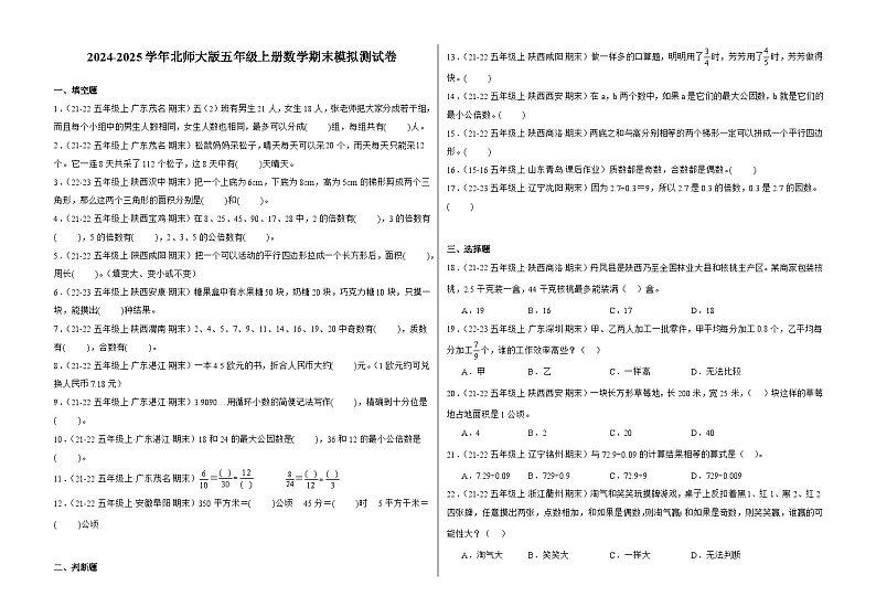北师大版六年级上册数学期末模拟测试卷（二）（含答案）第1页