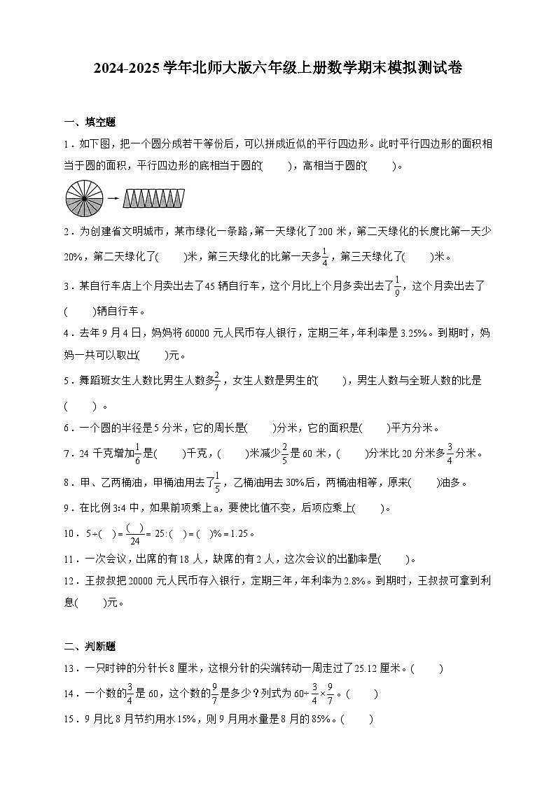 北师大版六年级上册数学期末模拟测试卷（三）（含答案）第1页