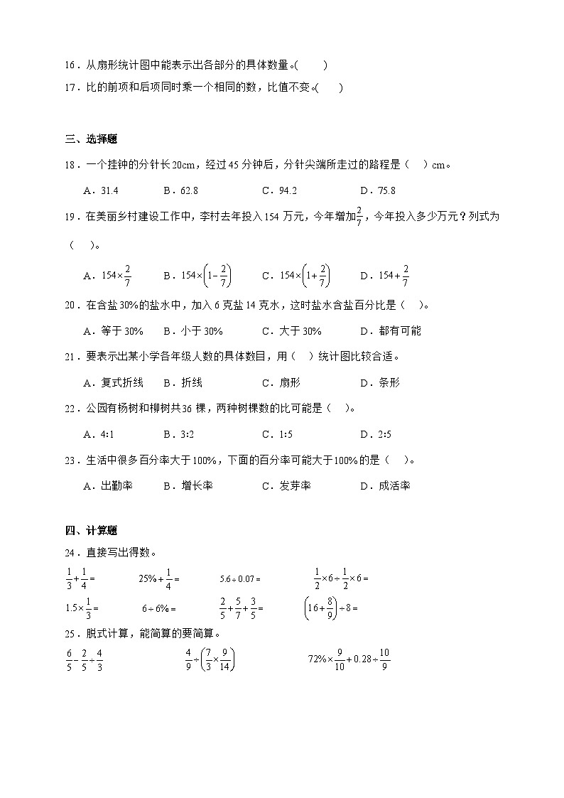北师大版六年级上册数学期末模拟测试卷（三）（含答案）第2页