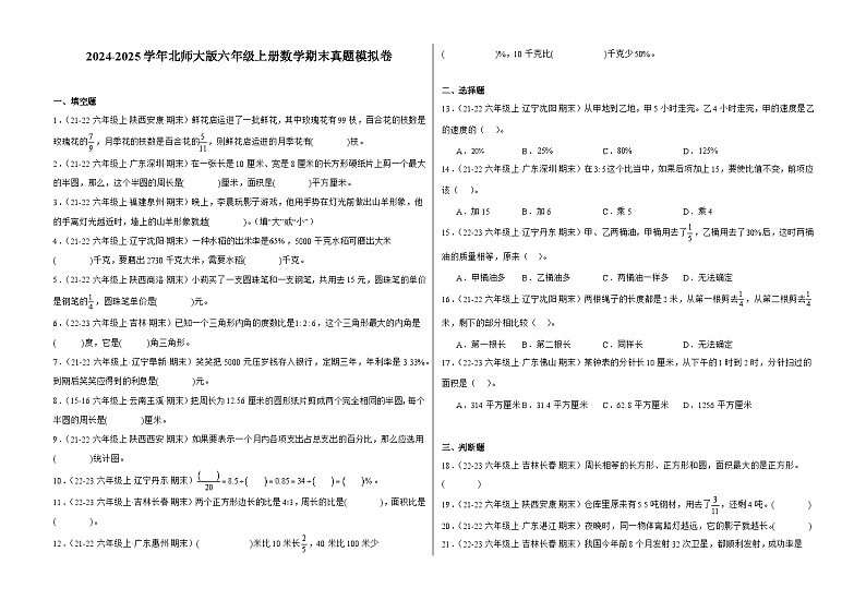 北师大版六年级上册数学期末真题模拟卷（三）（含答案）第1页