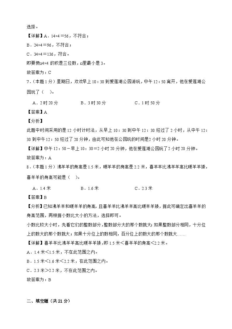 北师大版三年级上册数学期末测试卷（精品解析）第3页