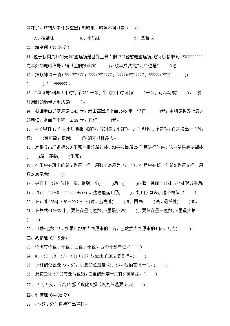 北师大版四年级上册数学期末测试卷（原卷）第2页
