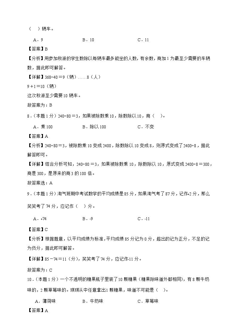 北师大版四年级上册数学期末测试卷（精品解析）第3页