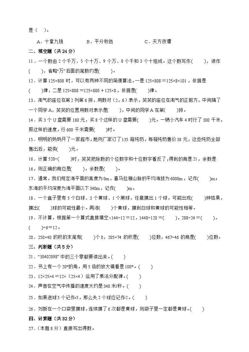 北师大版四年级上册数学期末测试卷（原卷）第2页
