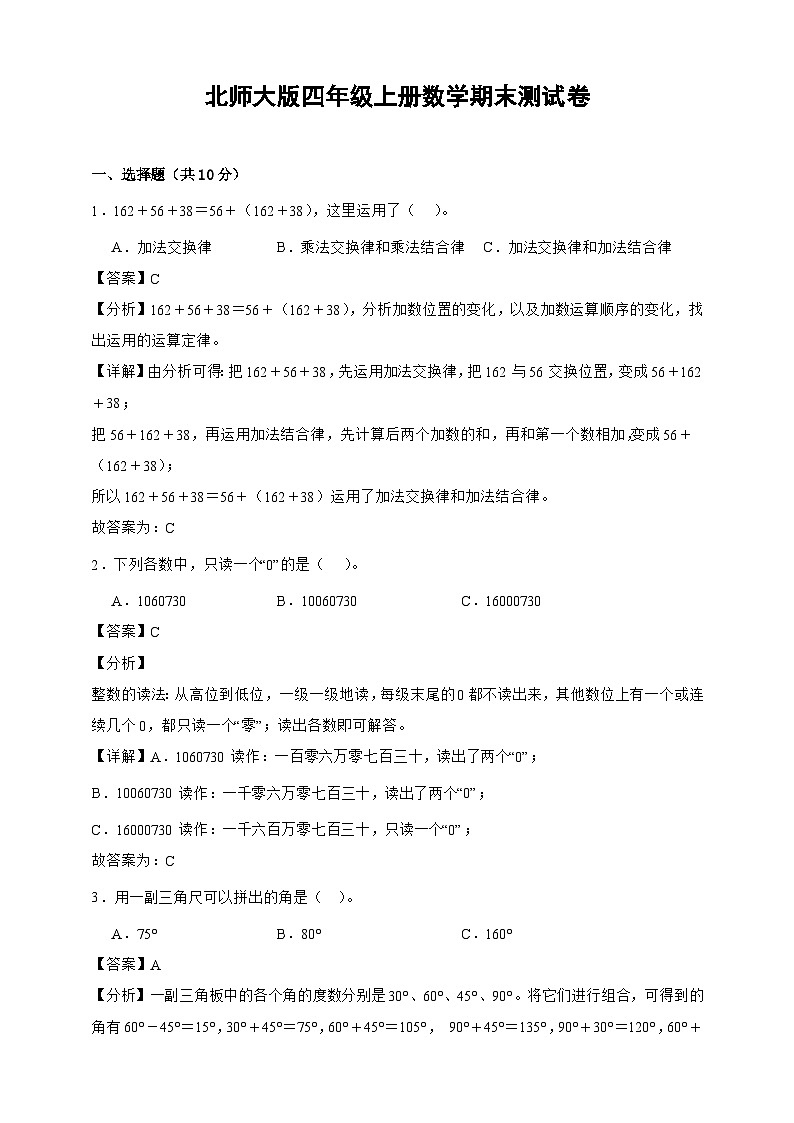 北师大版四年级上册数学期末测试卷（精品解析）第1页