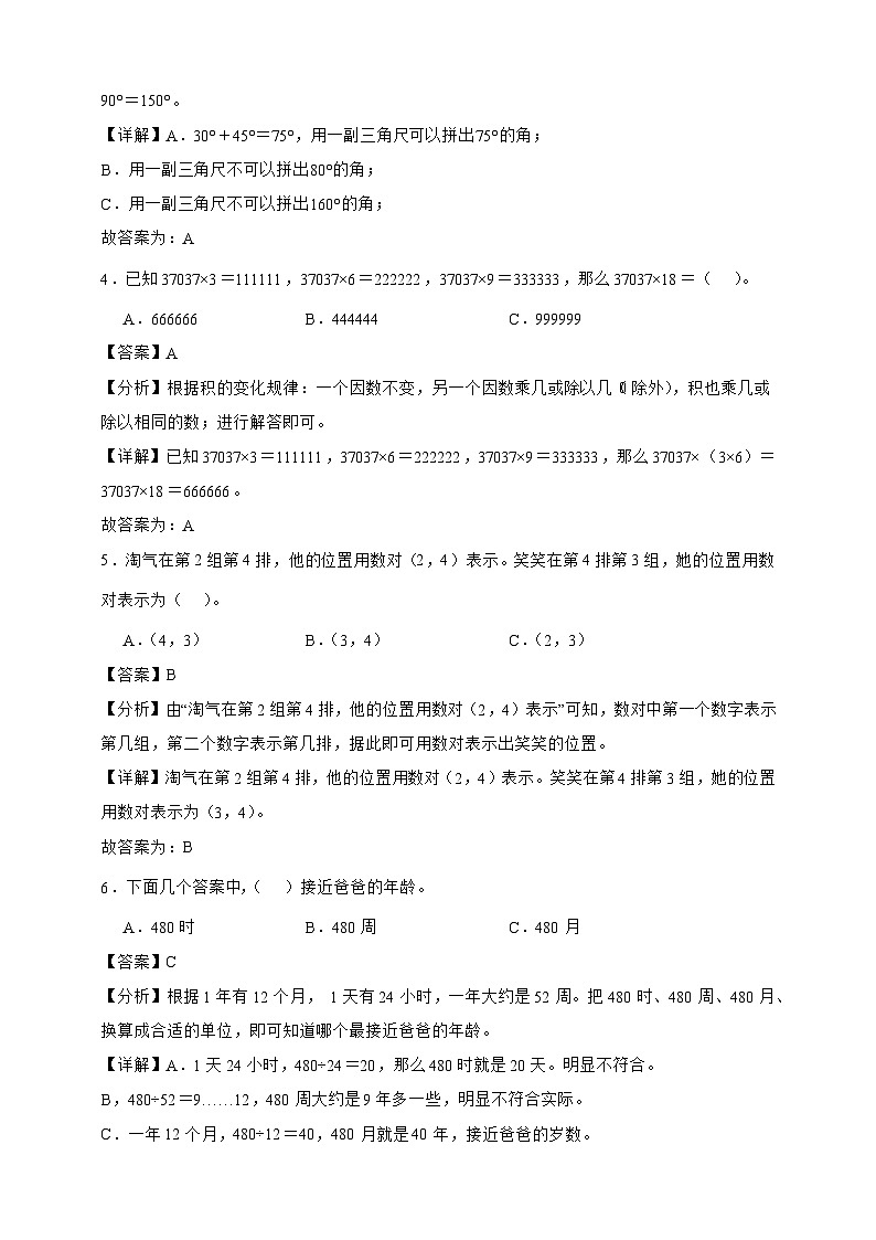 北师大版四年级上册数学期末测试卷（精品解析）第2页