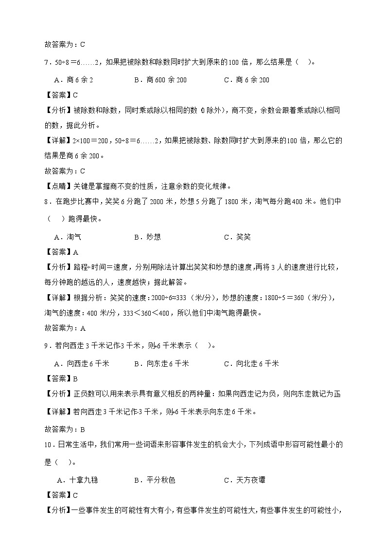 北师大版四年级上册数学期末测试卷（精品解析）第3页