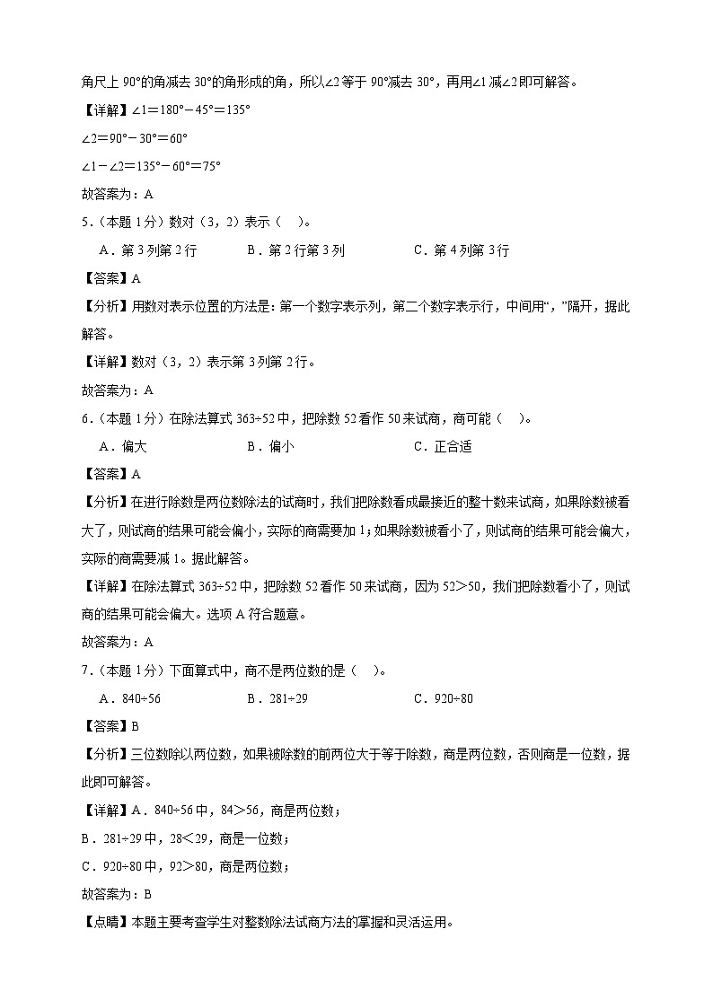 北师大版四年级上册数学期末测试卷（精品解析）第3页