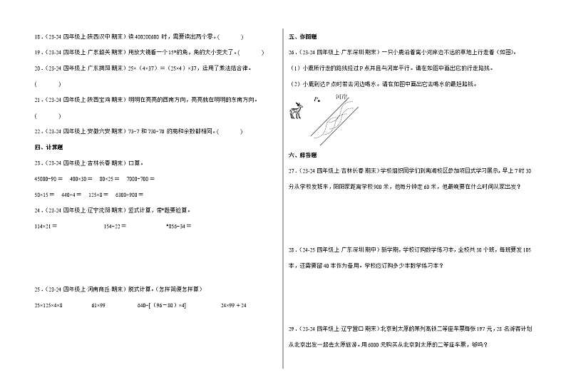北师大版四年级上册数学期末真题模拟卷（一）（含答案）第2页