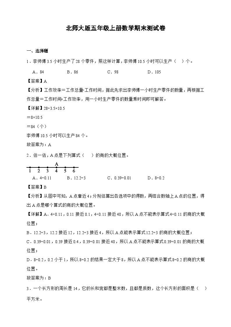 北师大版五年级上册数学期末测试卷（精品解析）第1页