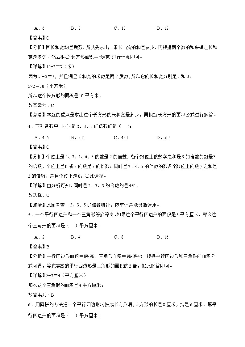 北师大版五年级上册数学期末测试卷（精品解析）第2页