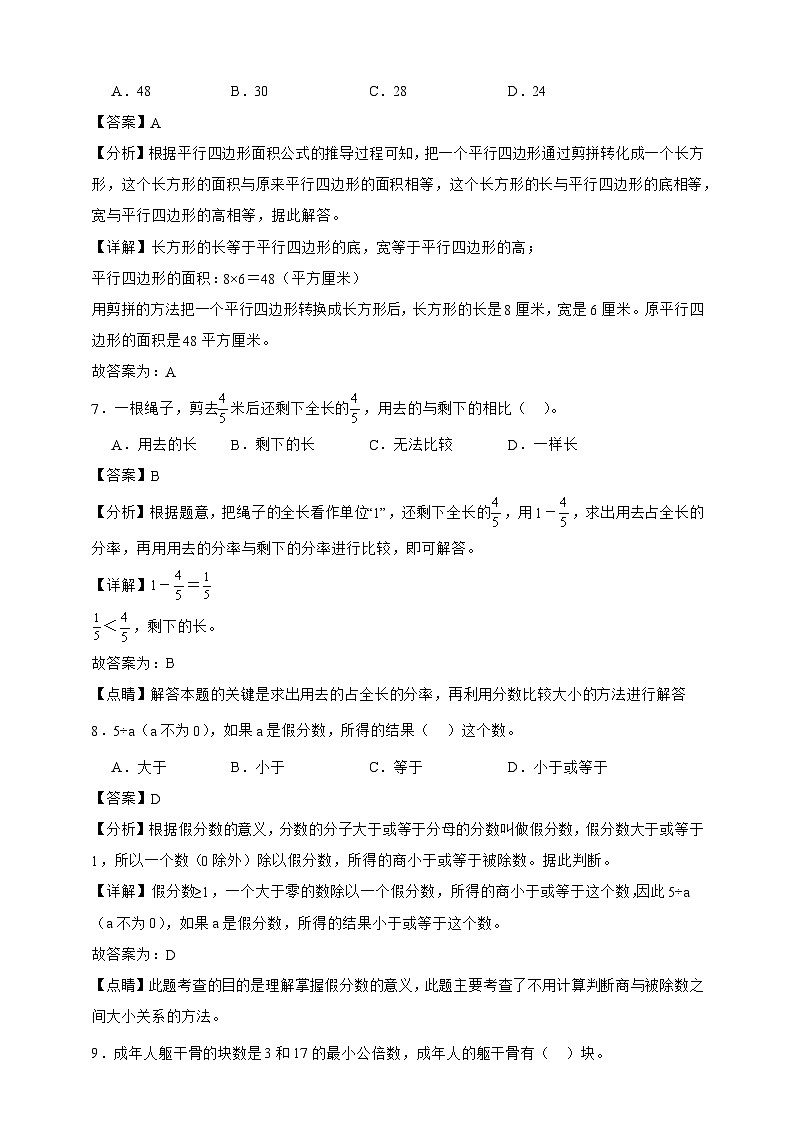 北师大版五年级上册数学期末测试卷（精品解析）第3页