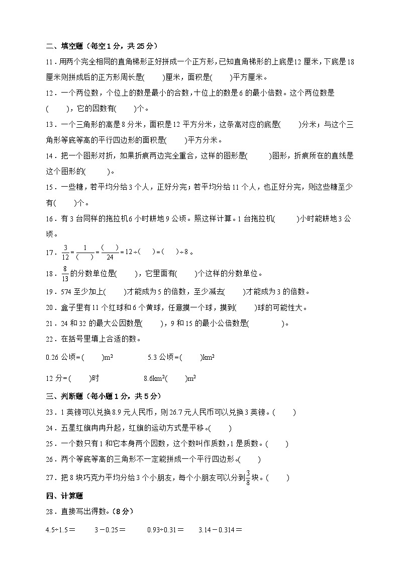 北师大版五年级上册数学期末测试卷（原卷）第2页