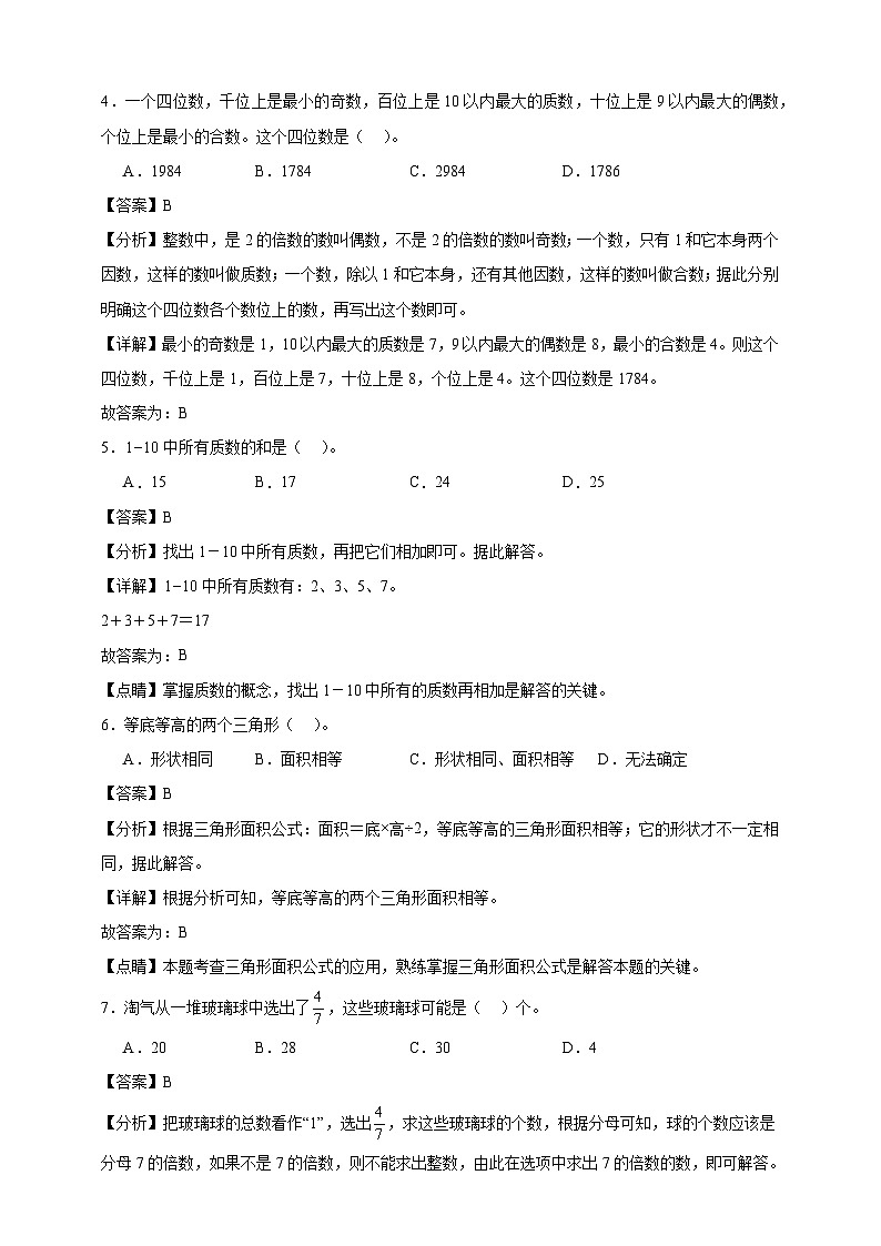 北师大版五年级上册数学期末测试卷（精品解析）第2页