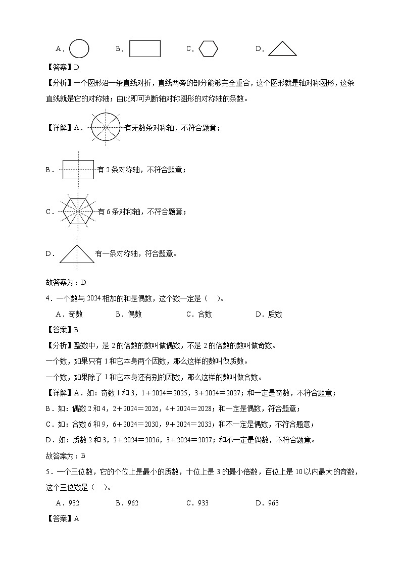 北师大版五年级上册数学期末测试卷（精品解析）第2页