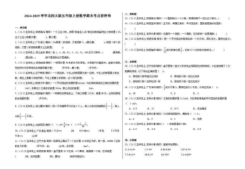 北师大版五年级上册数学期末考点密押卷（四）（含答案）第1页
